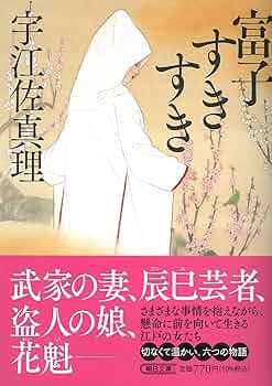 宇江佐真理　49冊　まとめ売り 1929008217.jpg?1699316374